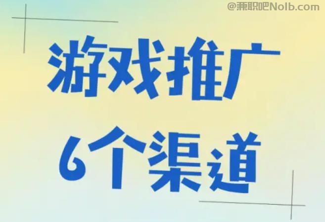 运城游戏推广赚佣金的平台有哪些 第1张 运城游戏推广赚佣金的平台有哪些 第1张